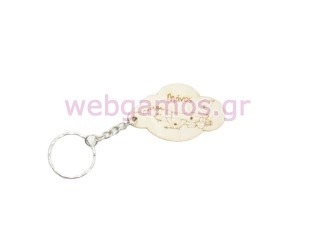 Ξύλινο Μπρελόκ αεροπλανάκι και το όνομα του παιδιού (5123124)