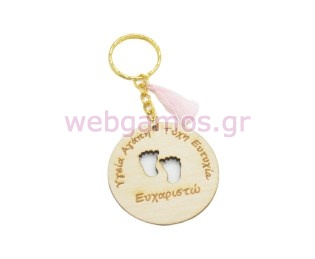 Ξύλινο Μπρελόκ πατουσάκια με φούντα και ευχές (5123203)