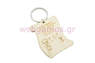 Ξύλινο Μπρελόκ μικρός πρίγκιπας (152020A)