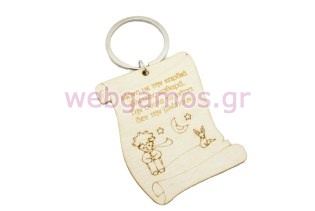 Ξύλινο Μπρελόκ μικρός πρίγκιπας (152020)