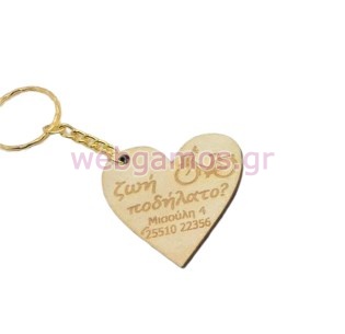 Διαφημιστικό Μπρελόκ για κατάστημα είδη δώρων (102032)