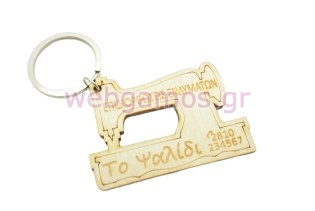 Διαφημιστικό Μπρελόκ για επιδιορθώσεις ενδυμάτων (102047)