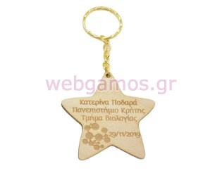 Αναμνηστικό Μπρελόκ ξύλινο ορκωμοσίας βιολογίας (5123771)