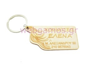 Διαφημιστικό Μπρελόκ για κομμωτήριο (102045)