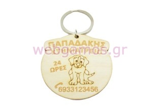 Διαφημιστικό Μπρελόκ για κατάστημα κτηνιατρείο (102039)