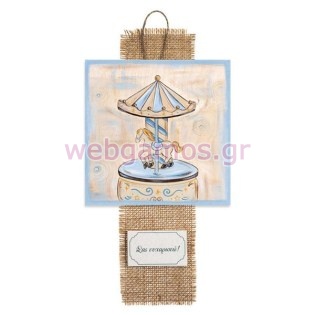 Μπομπονιέρα Καδράκι καρουζέλ (Ρ210)