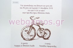Προσκλητήριο Βάπτισης ποδηλατάκι (5049)