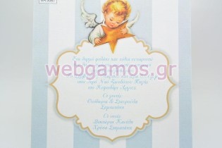 Προσκλητήριο Βάπτισης αγγελάκι (5067)