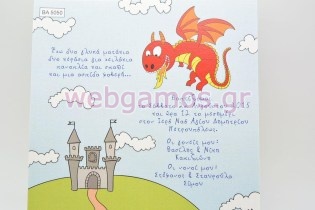 Προσκλητήριο Βάπτισης δράκος (5050)