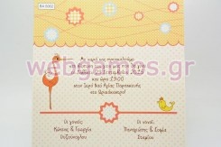 Προσκλητήριο Βάπτισης πουλάκια (5062)