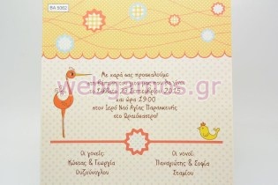 Προσκλητήριο Βάπτισης πουλάκια (5062)