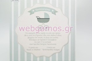 Προσκλητήριο Βάπτισης καροτσάκι (5054)