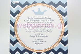 Προσκλητήριο Βάπτισης κορώνα (5065)