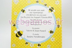 Προσκλητήριο Βάπτισης μελισσούλες (5043)