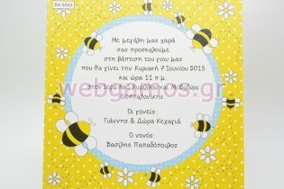 Προσκλητήριο Βάπτισης μελισσούλες (5043)