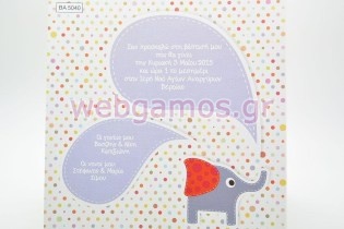 Προσκλητήριο Βάπτισης ελεφαντάκι (5040)