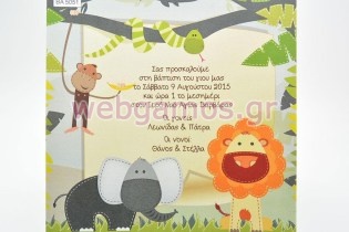 Προσκλητήριο Βάπτισης ζωάκια (5051)