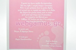 Προσκλητήριο Βάπτισης πατουσάκια (6044)