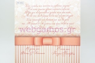 Προσκλητήριο Βάπτισης ρομαντικό (6062)