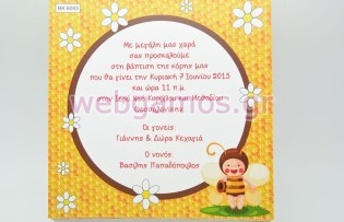 Προσκλητήριο Βάπτισης μελισσούλα (6043)
