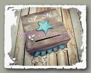 Ξύλινο Κουτί Ευχών γάμου θαλασσινό (853495)