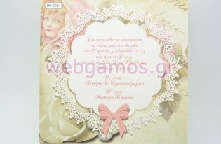 Προσκλητήριο Βάπτισης vintage (6064)