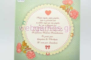 Προσκλητήριο Βάπτισης τριαντάφυλλο (6058)