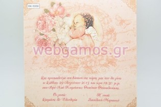 Προσκλητήριο Βάπτισης αγγελάκι (6068)
