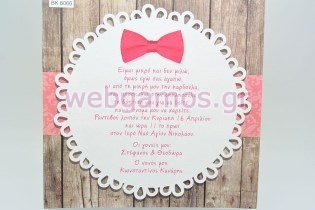 Προσκλητήριο Βάπτισης vintage (6066)