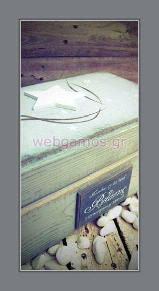 Ξύλινο Κουτί Ευχών βάπτισης αστέρι (853522)