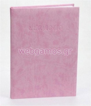 Ευχολόγιο Δερματίνης (26500)