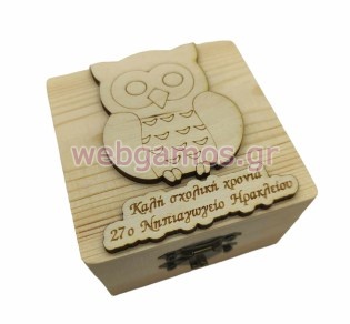 Ξύλινο Κουτί κουκουβάγια με αφιέρωση (5123899)