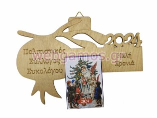 Ξύλινο Ημερολόγιο τοίχου ρόδι 2026 (10077)