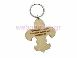 Ξύλινο Αναμνηστικό Μπρελόκ προσκοπικό κρινάκι (195703)