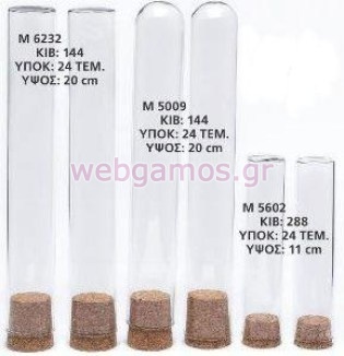 Γυάλινοι Σωλήνες (873-875)