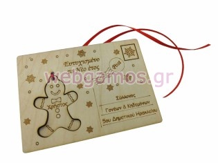 Χριστουγεννιάτικη Αναμνηστική ευχετήρια κάρτα για σχολεία (195623)