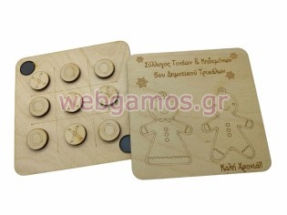 Χριστουγεννιάτικη Αναμνηστική Ξύλινη Τρίλιζα μπισκοτούληδες (195628)