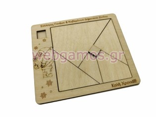 Χριστουγεννιάτικο Ξύλινο παζλ Tangram για σχολεία (195626)