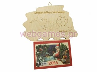 Ξύλινο Ημερολόγιο τοίχου με σχέδιο ποδόσφαιρο για ακαδημίες (10073)