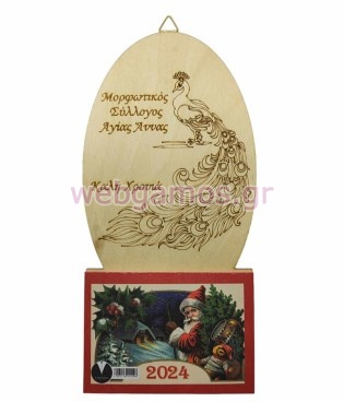 Ξύλινο Ημερολόγιο τοίχου με σχέδιο παγώνι (10075)