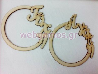 Ξύλινο Διακοσμητικό Κύκλος με ευχή (500410)