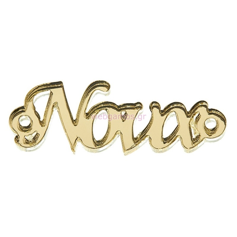 ΠΛΕΞΙ ΝΟΝΑ 4*1.3εκ Κ581