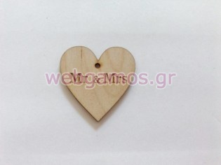 Ξύλινο Διακοσμητικό Καρδιά Mr&Mrs (500437)