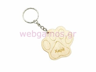 Ξύλινο Μπρελόκ πατούσα λιονταριού με όνομα (195689)