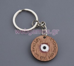 Μπρελόκ Ματάκι ξύλινο (1718)