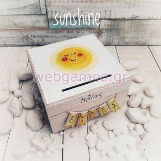 Ξύλινο Κουτί Ευχών βάπτισης ήλιος (611818)