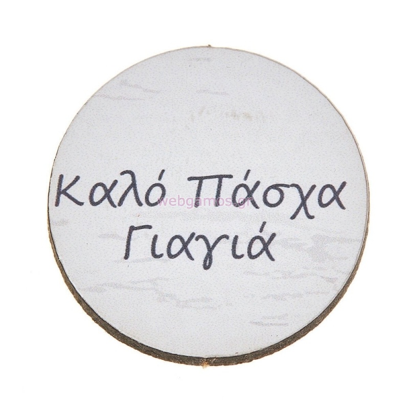 ΞΥΛΙΝΟ ΤΑΜΠΕΛΑΚΙ ΚΑΛΟ ΠΑΣΧΑ ΓΙΑΓΙΑ ΝΒ344 25τμχ