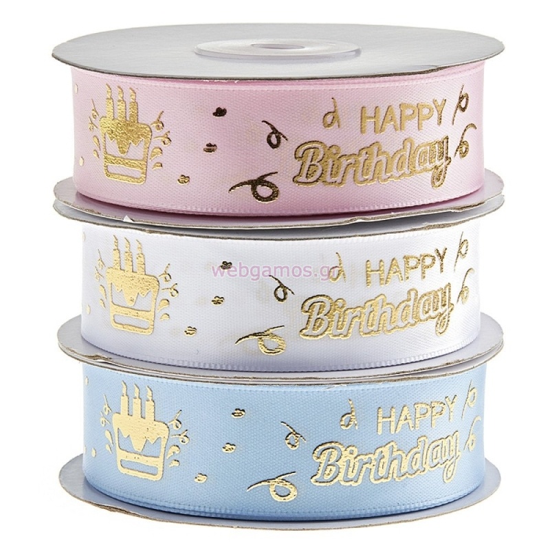 ΚΟΡΔΕΛΑ HAPPY BIRTHDAY 25χιλΧ20μ. 40813-82