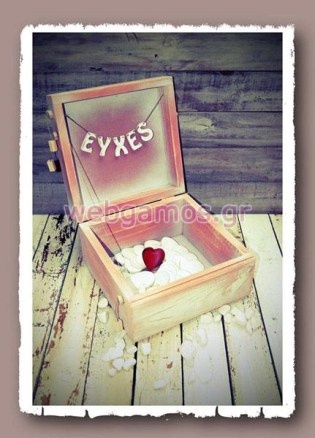 Ξύλινο Κουτί Ευχών γάμου (853487)