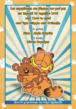 Προσκλητήριο Βάπτισης garfield (w663)